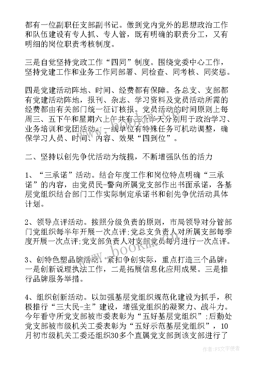 2023年评议党委工作报告 基层党建述职评价考核工作报告(汇总5篇)