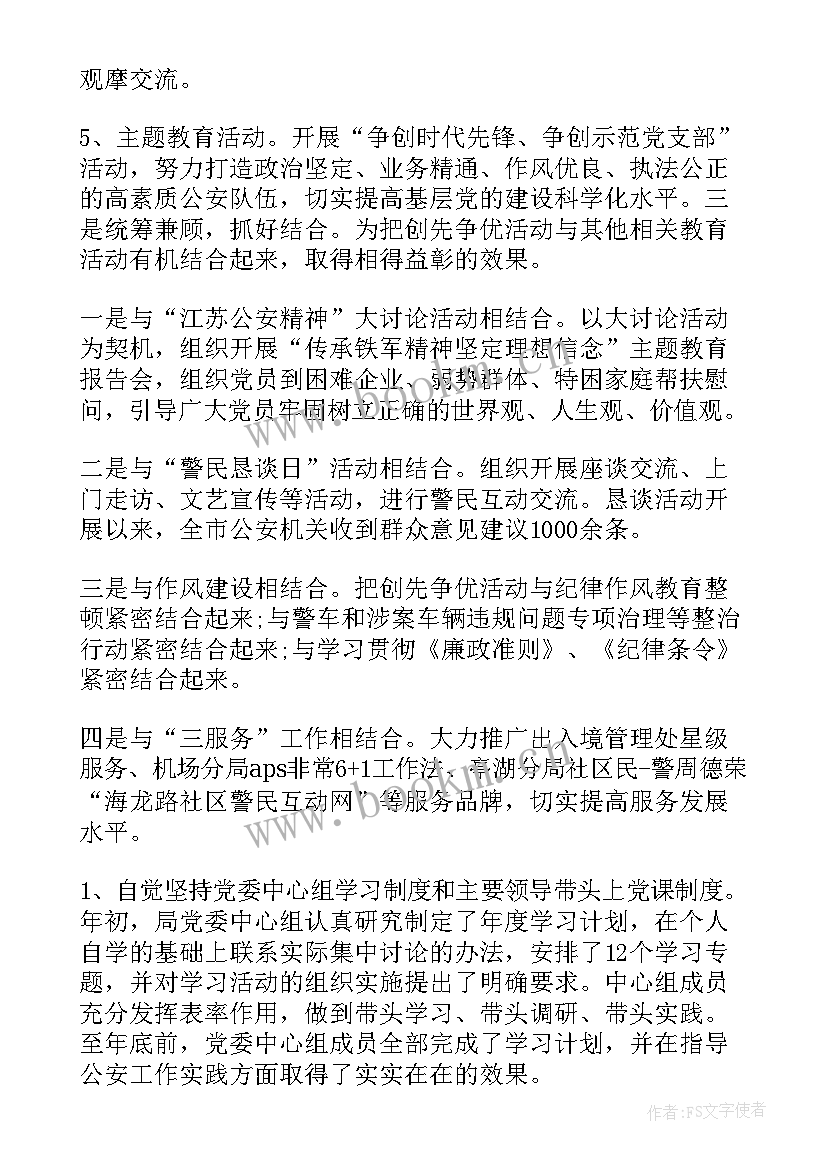 2023年评议党委工作报告 基层党建述职评价考核工作报告(汇总5篇)