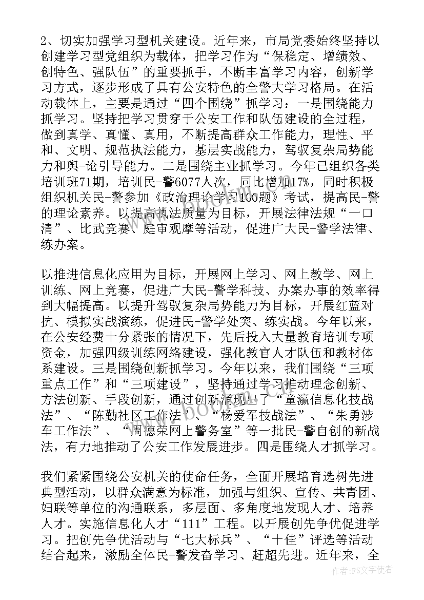 2023年评议党委工作报告 基层党建述职评价考核工作报告(汇总5篇)