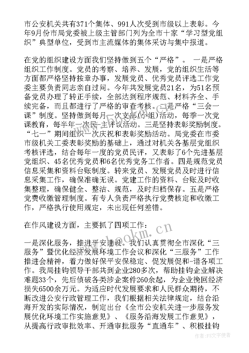 2023年评议党委工作报告 基层党建述职评价考核工作报告(汇总5篇)