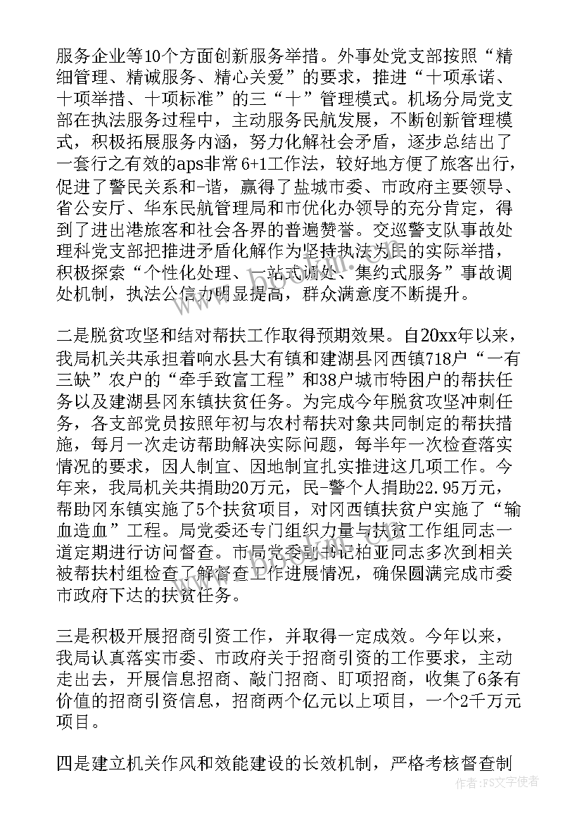 2023年评议党委工作报告 基层党建述职评价考核工作报告(汇总5篇)