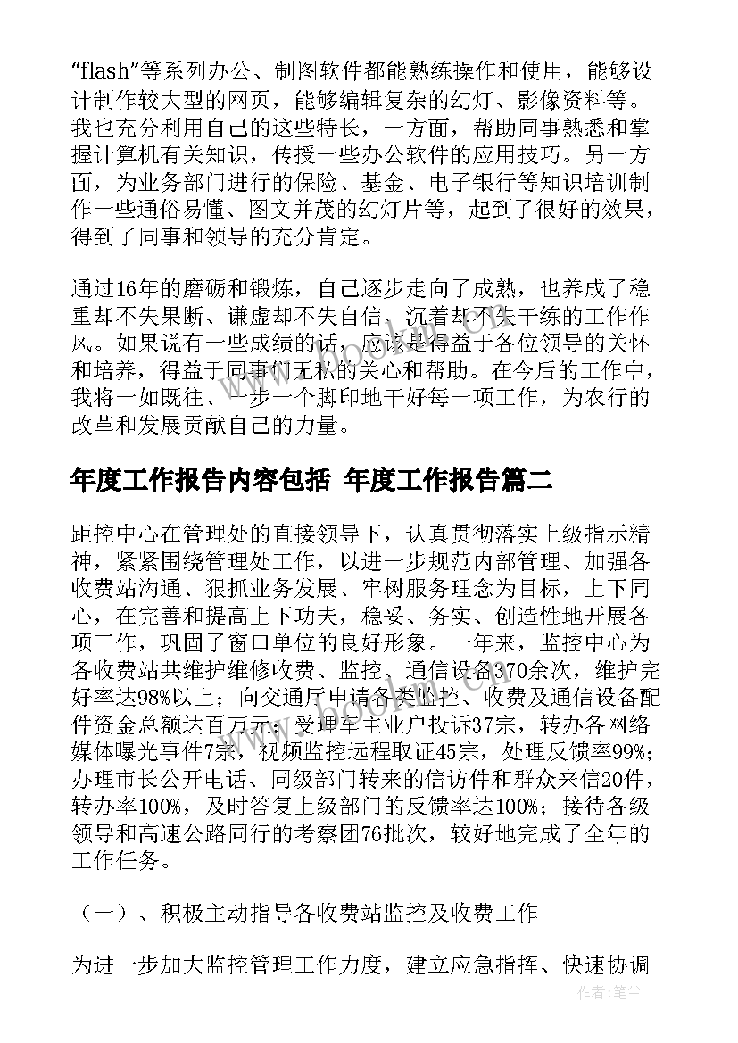 年度工作报告内容包括 年度工作报告(优秀5篇)