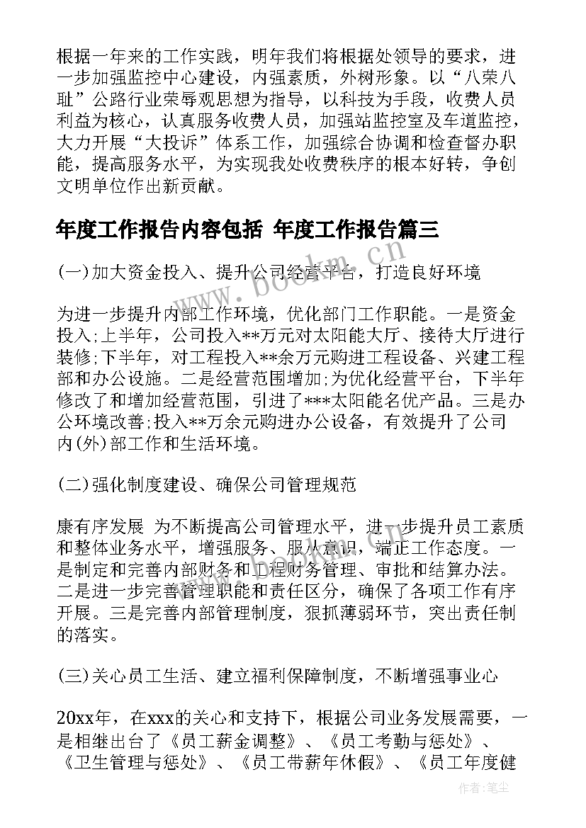 年度工作报告内容包括 年度工作报告(优秀5篇)