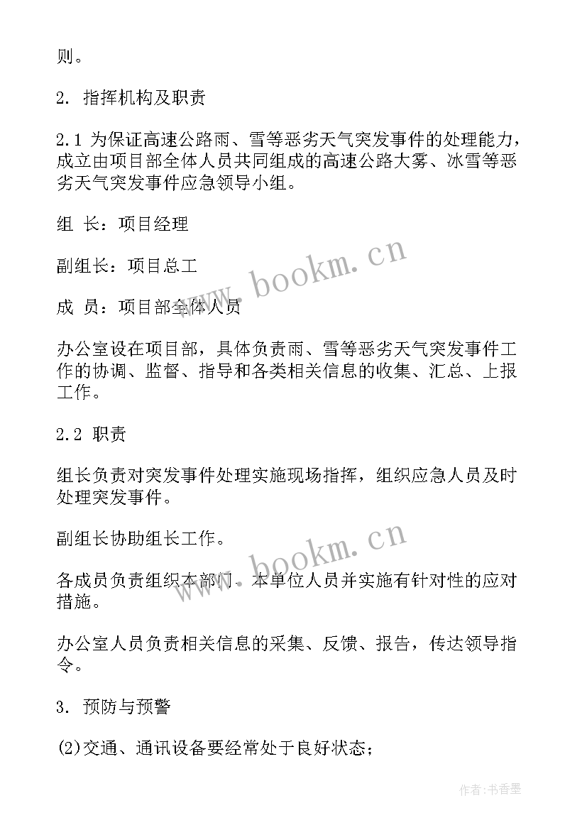 2023年恶劣天气预警处置工作报告 恶劣天气应急处置预案(精选7篇)