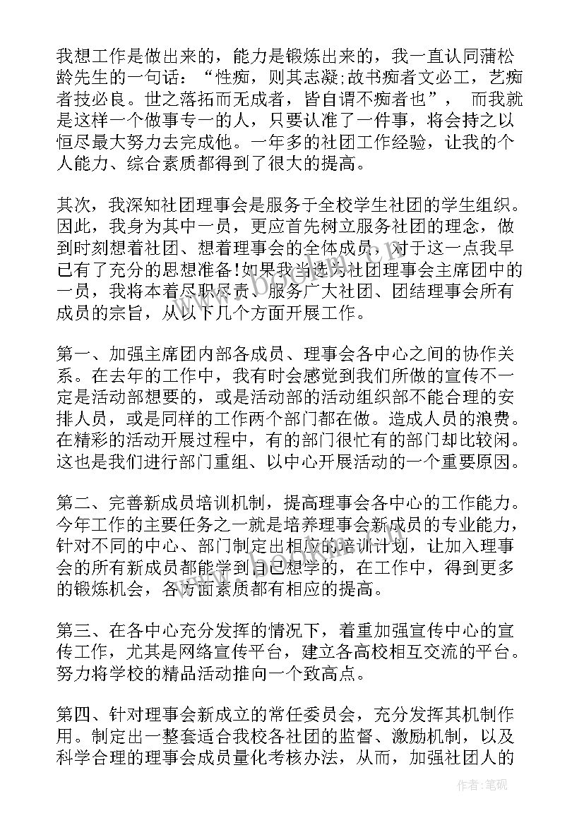 最新社团会议发言需要讲(汇总7篇)