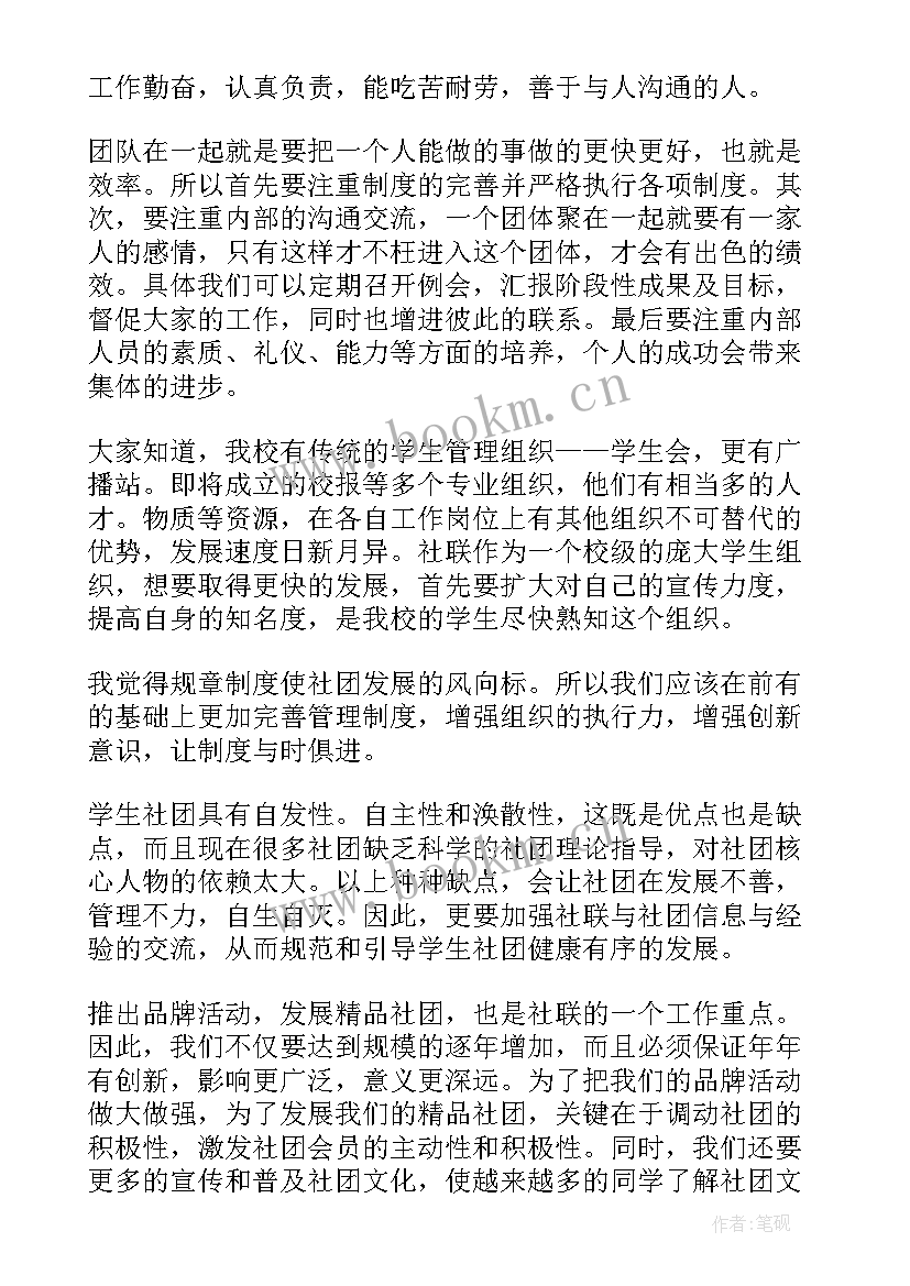 最新社团会议发言需要讲(汇总7篇)