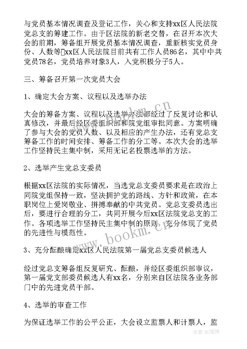 最新筹备工作情况汇报 工会筹备工作报告(大全5篇)