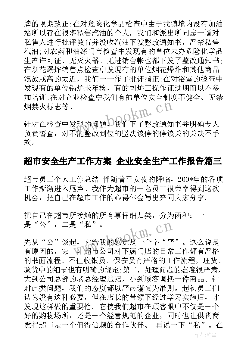 最新超市安全生产工作方案 企业安全生产工作报告(精选10篇)