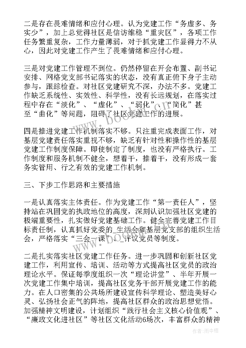 最新社区发展党员工作的意见和建议 社区度党员发展计划(精选5篇)