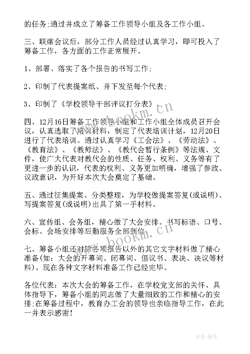 2023年省运会筹备工作报告总结 教代会筹备工作报告(实用5篇)