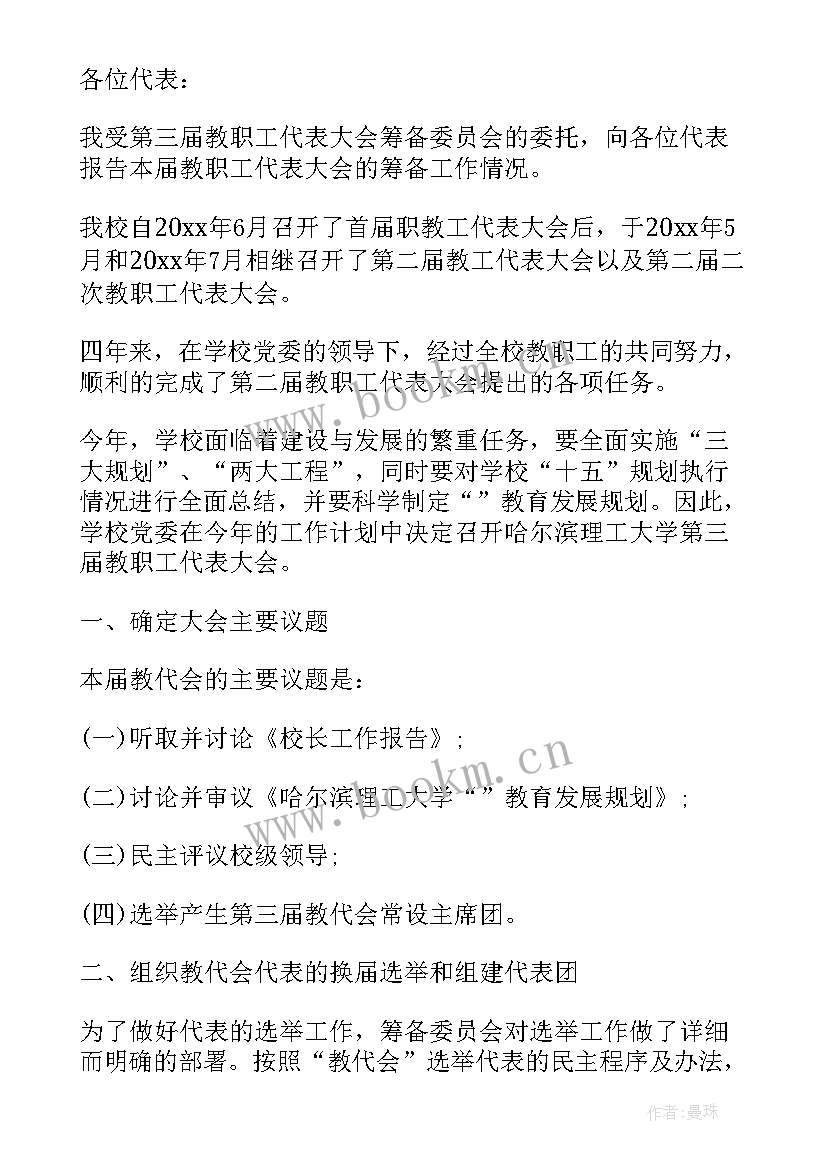 2023年省运会筹备工作报告总结 教代会筹备工作报告(实用5篇)