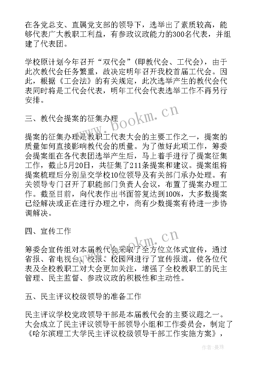 2023年省运会筹备工作报告总结 教代会筹备工作报告(实用5篇)