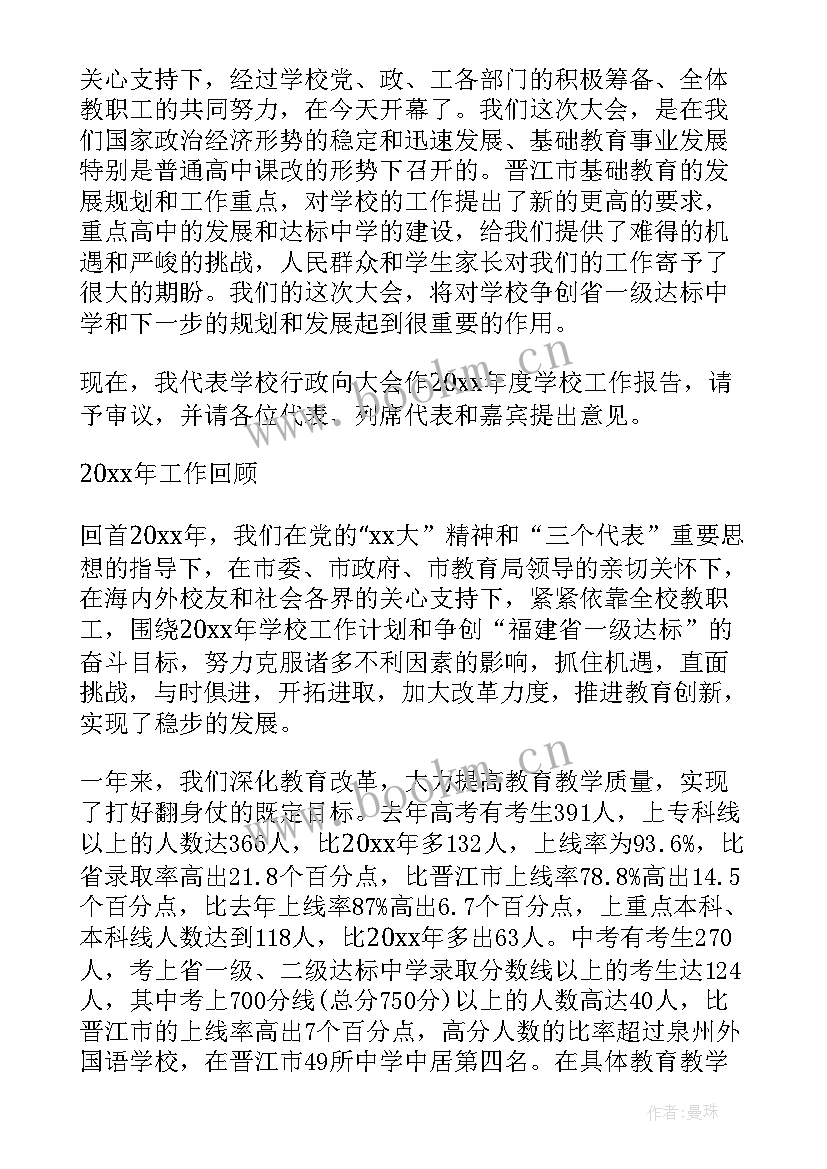 2023年省运会筹备工作报告总结 教代会筹备工作报告(实用5篇)