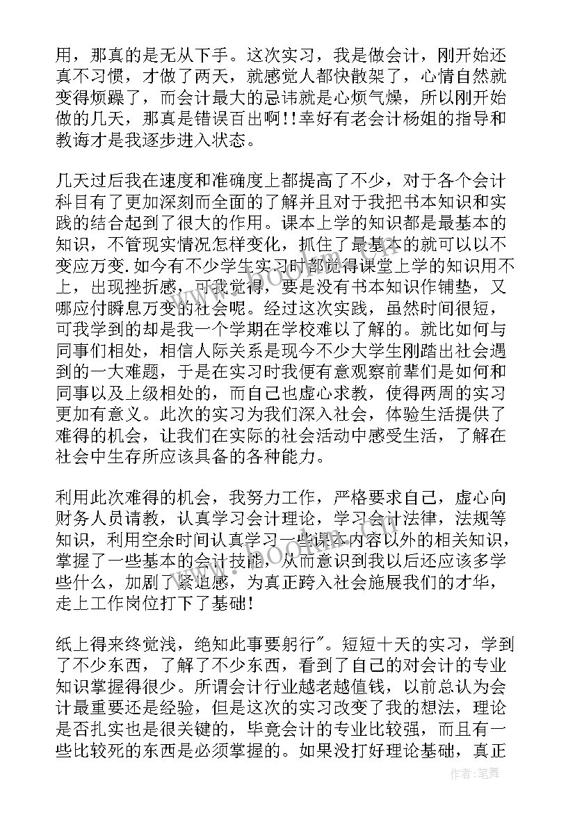 最新成本财务工作总结 财务成本会计个人年终工作总结(通用9篇)