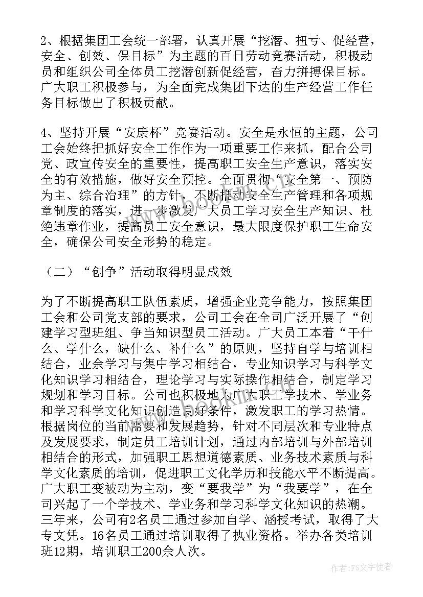 最新工会换届工作报告标题 工会换届财务工作报告(汇总6篇)