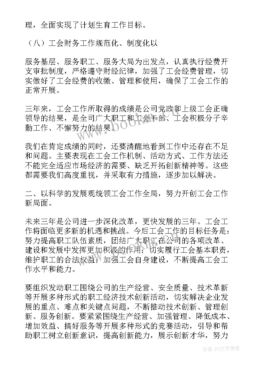 最新工会换届工作报告标题 工会换届财务工作报告(汇总6篇)