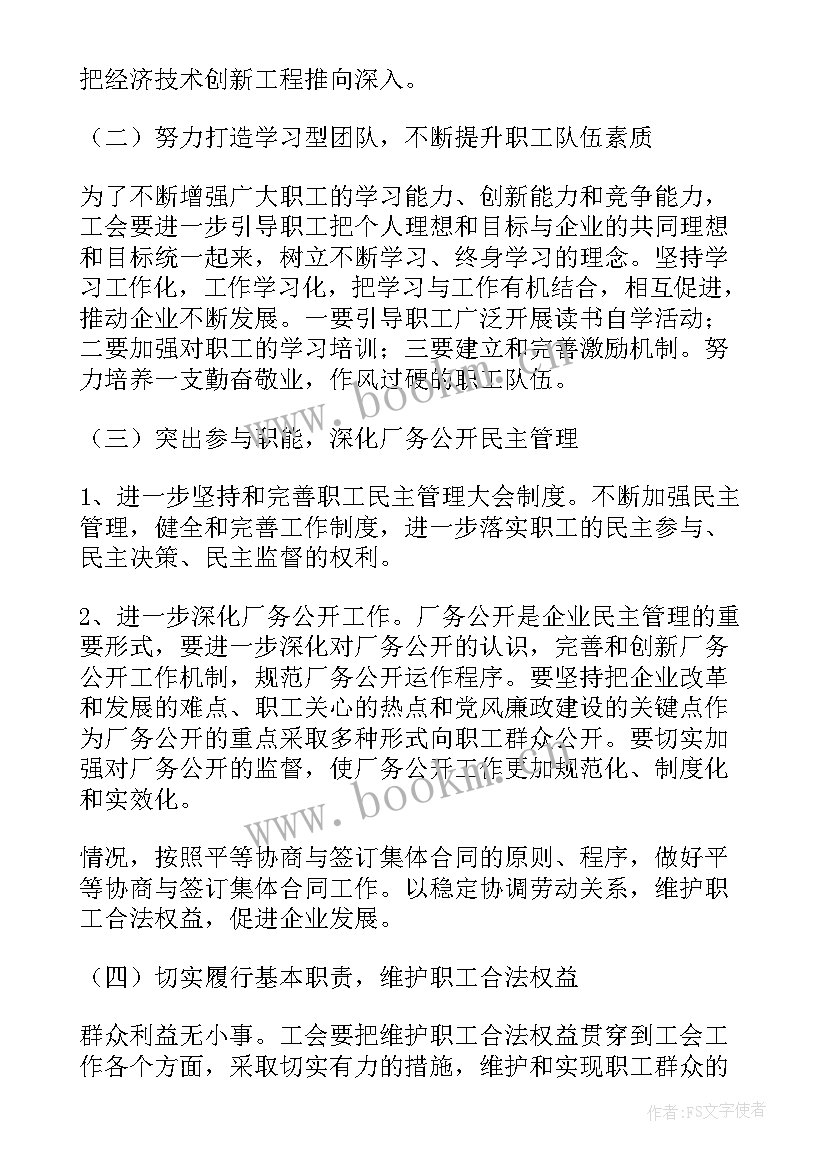 最新工会换届工作报告标题 工会换届财务工作报告(汇总6篇)