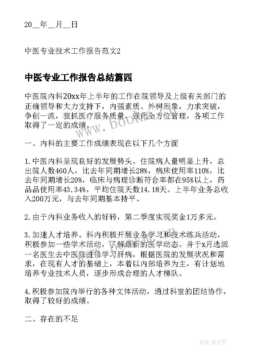 中医专业工作报告总结(通用9篇)