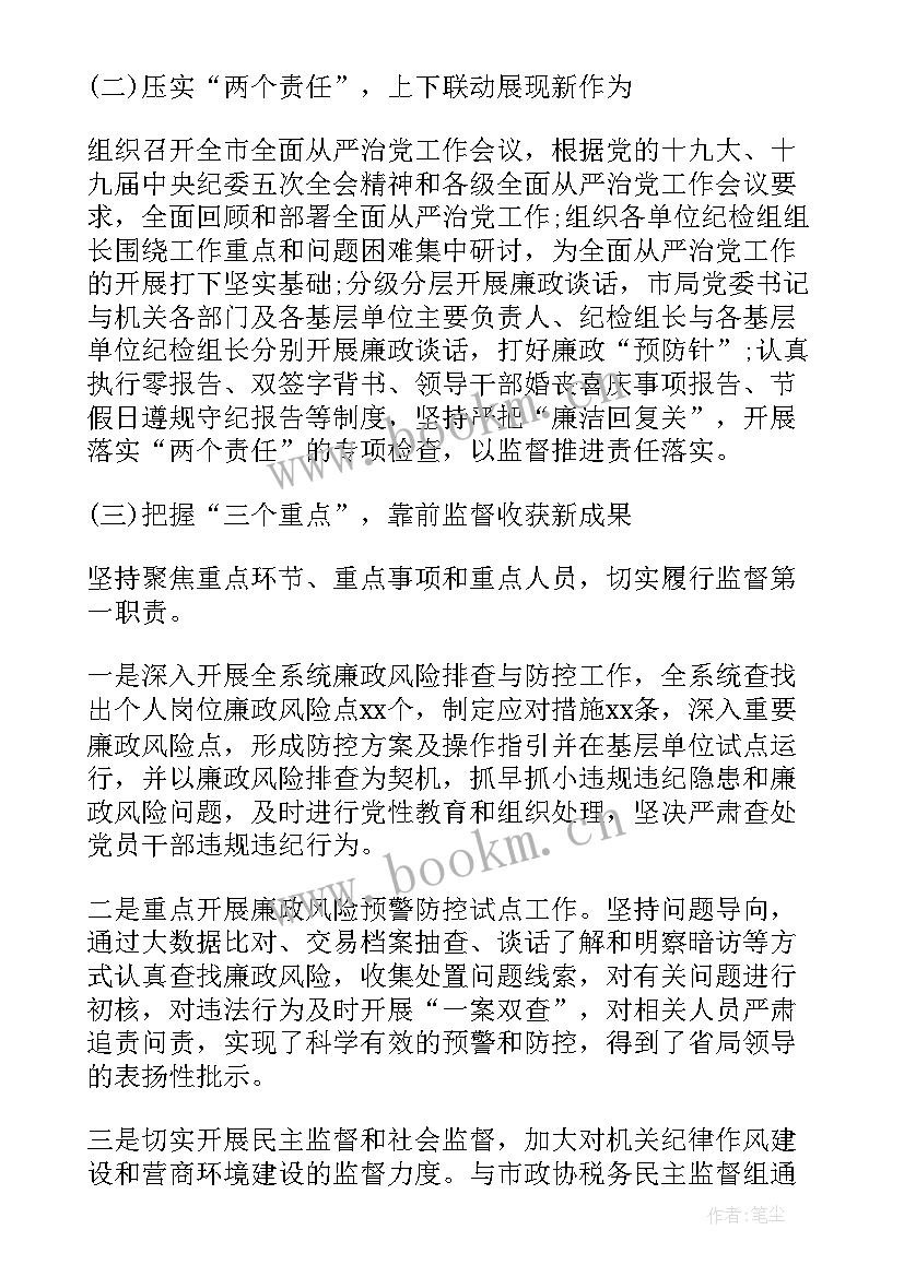 2023年税务纪检工作汇报(实用10篇)