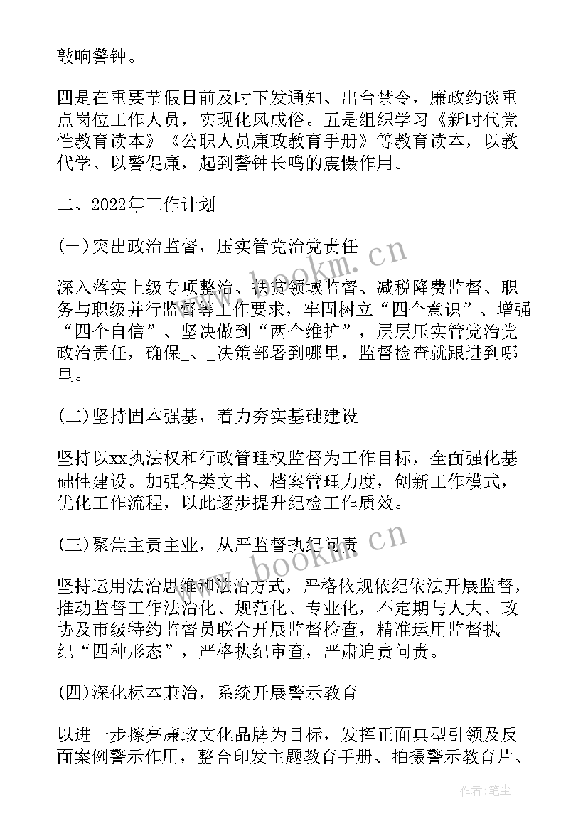 2023年税务纪检工作汇报(实用10篇)