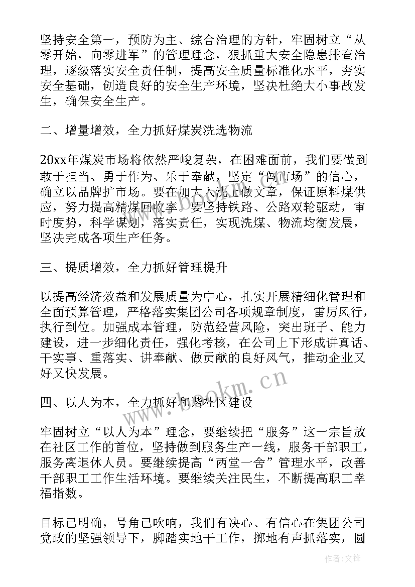 最新职代会领导总结发言稿 企业职代会领导讲话(实用9篇)