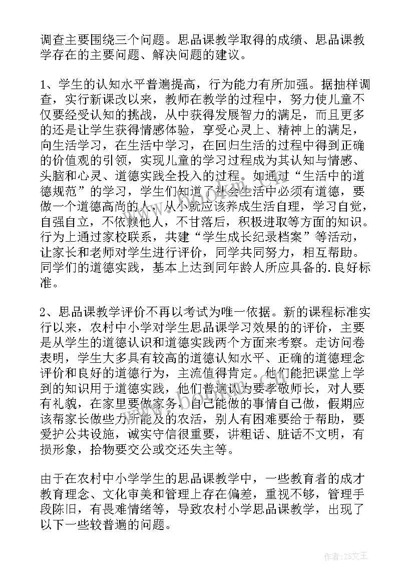 2023年社区调研报告总结 调查工作报告(优质5篇)