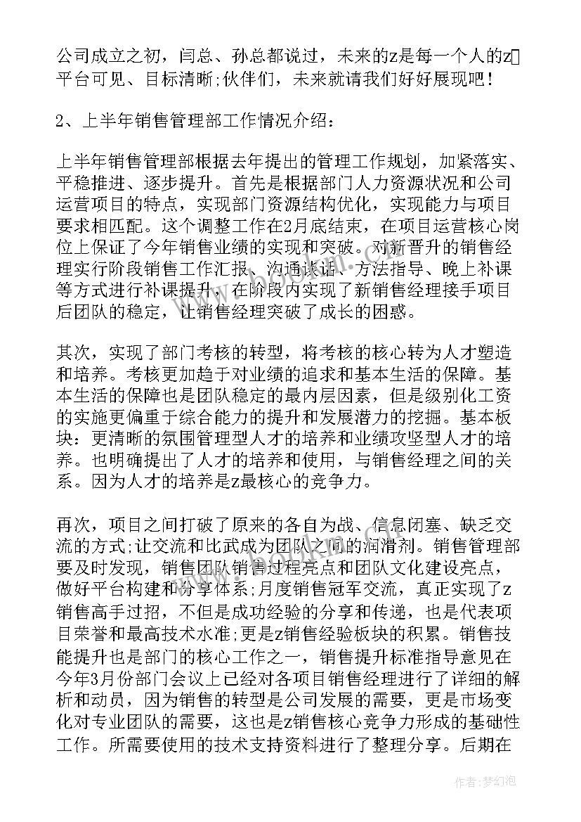 电费人员励志演讲稿 房产销售人员励志演讲稿(模板5篇)