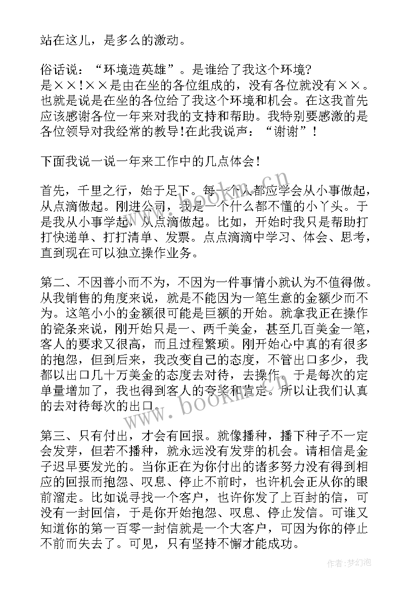 电费人员励志演讲稿 房产销售人员励志演讲稿(模板5篇)