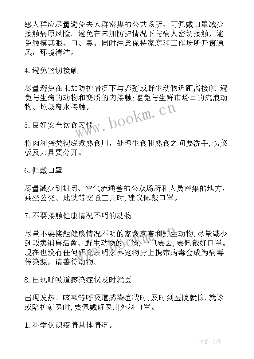 疫情工作报告标题 疫情预防指南(汇总7篇)