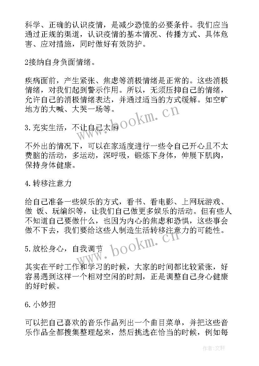 疫情工作报告标题 疫情预防指南(汇总7篇)