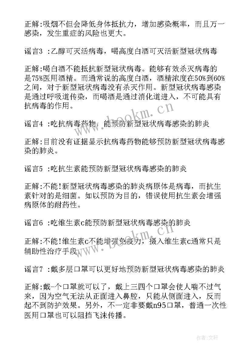 疫情工作报告标题 疫情预防指南(汇总7篇)