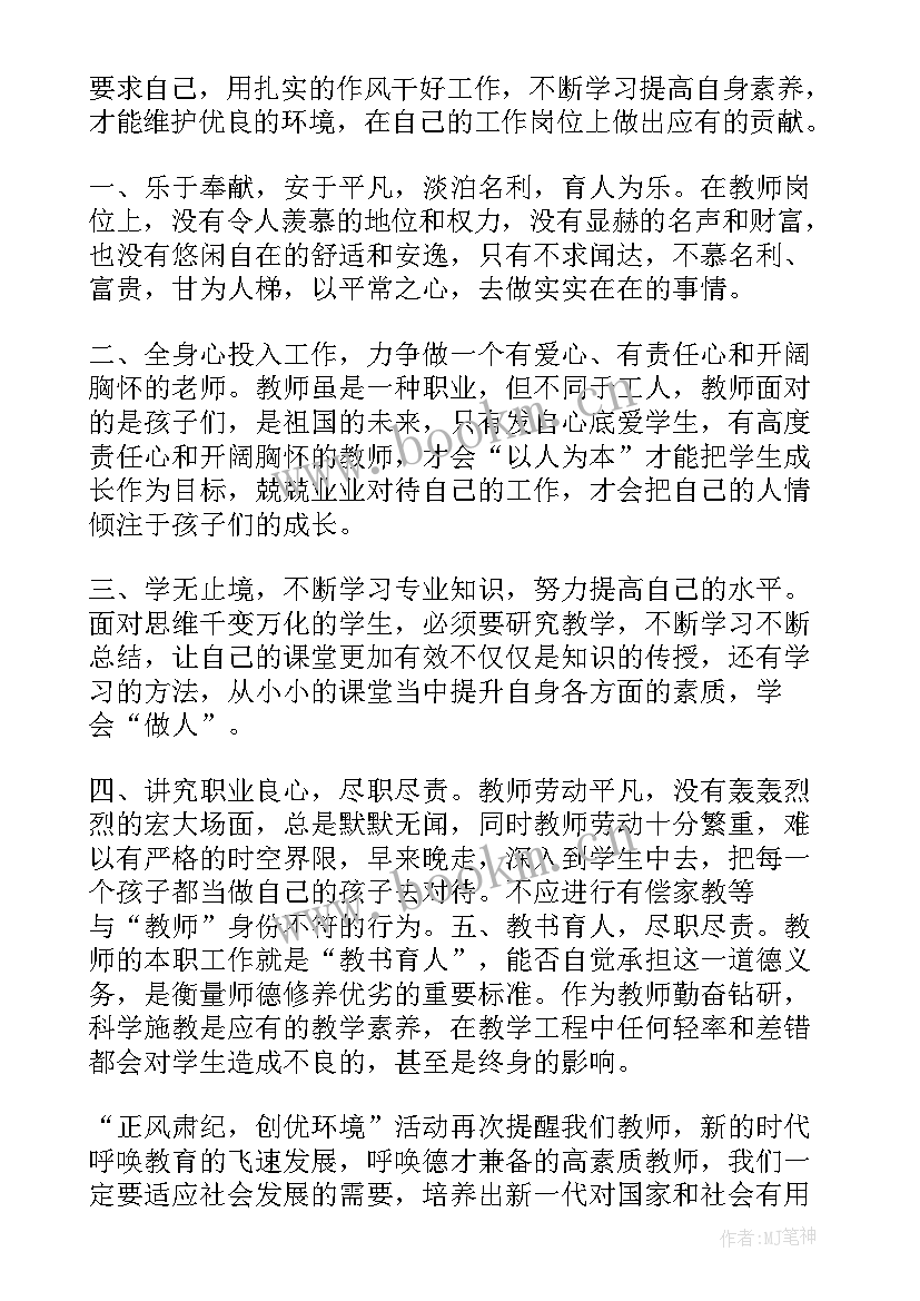 正风肃纪工作总结 正风肃纪心得(优秀5篇)