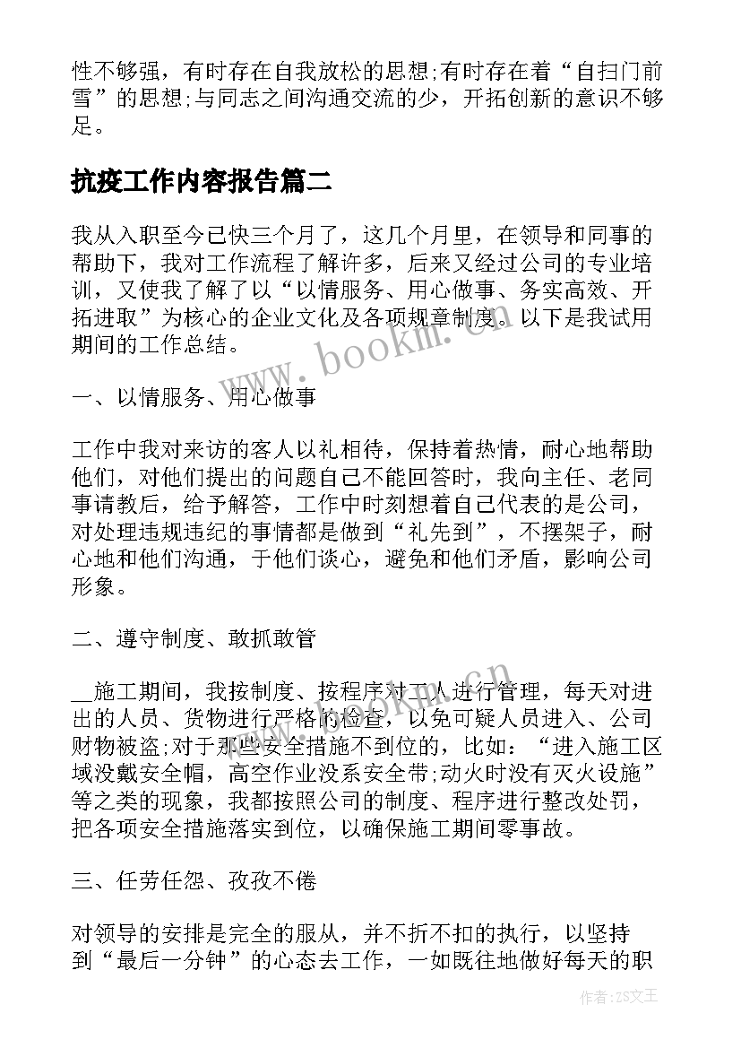 2023年抗疫工作内容报告(精选9篇)