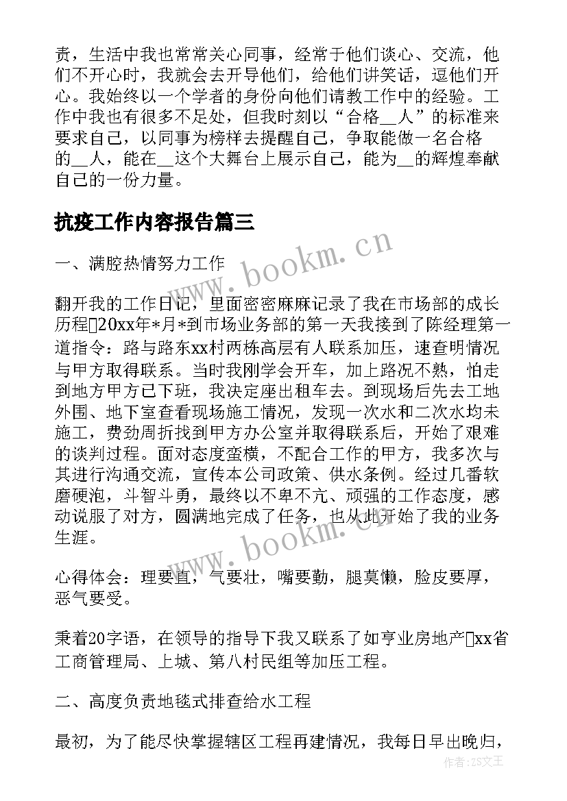 2023年抗疫工作内容报告(精选9篇)