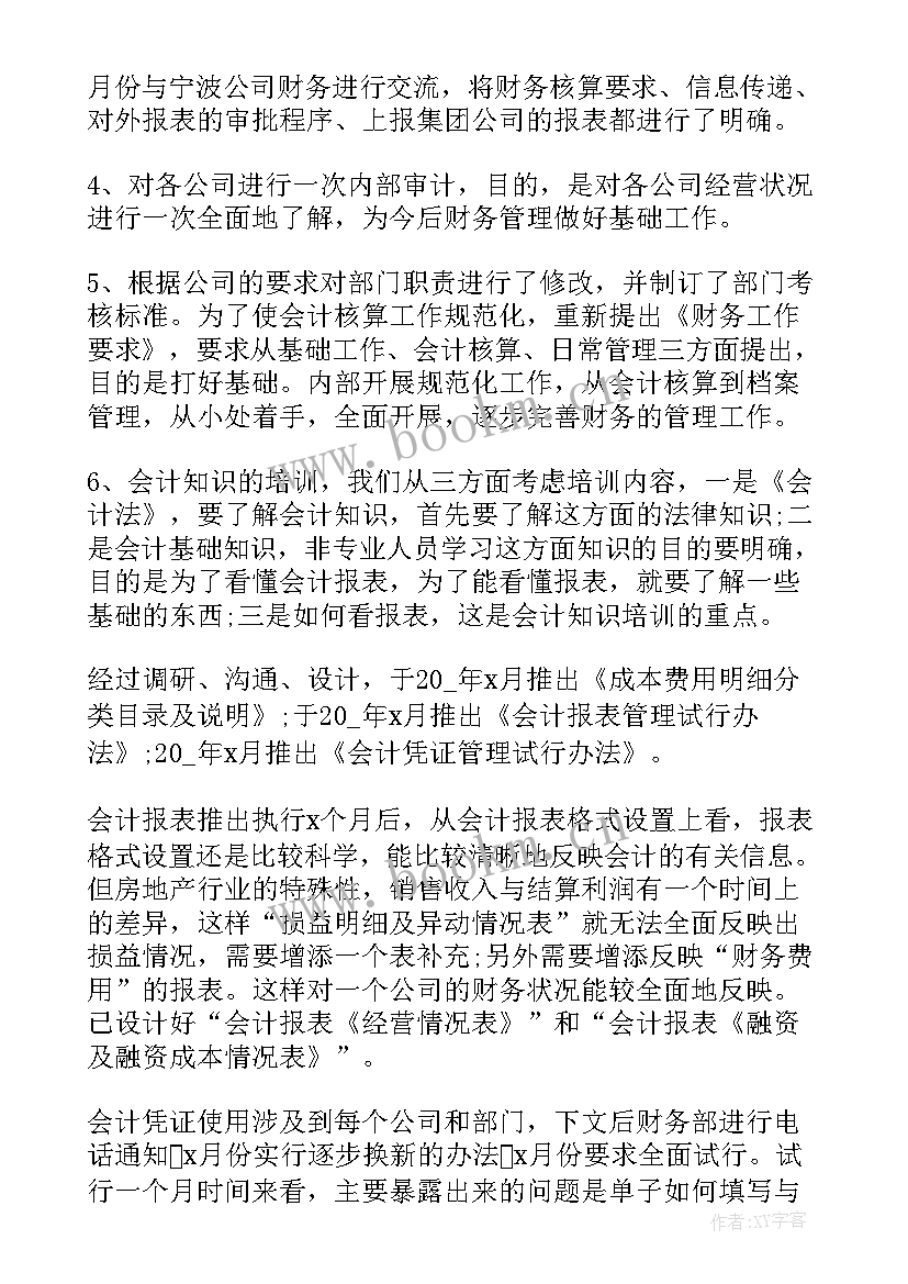 最新生鲜年终工作总结 公司财务工作报告(优质6篇)