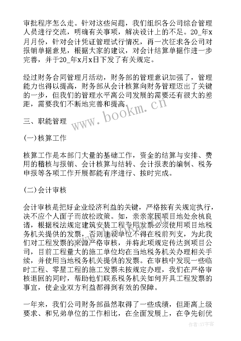 最新生鲜年终工作总结 公司财务工作报告(优质6篇)