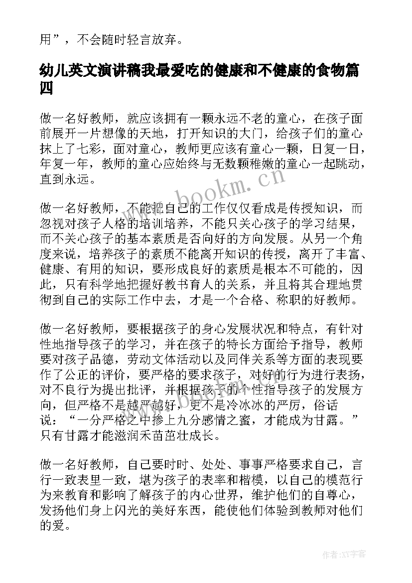 幼儿英文演讲稿我最爱吃的健康和不健康的食物(优秀5篇)