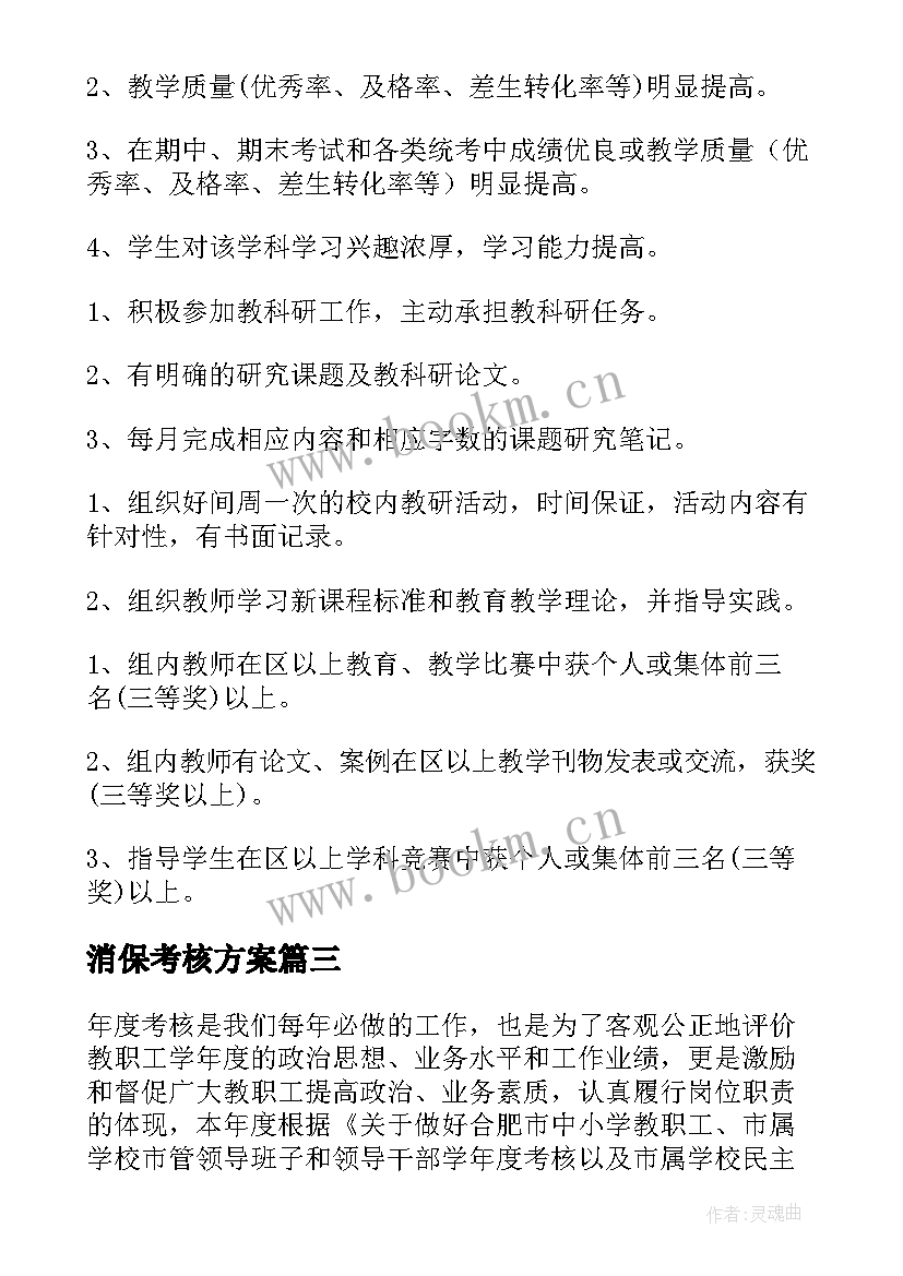 最新消保考核方案(大全8篇)