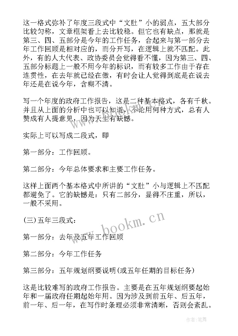 2023年主板工作报告的格式(优质6篇)