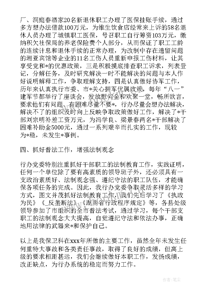 集团维护稳定工作报告总结 维护社会稳定工作总结(精选5篇)