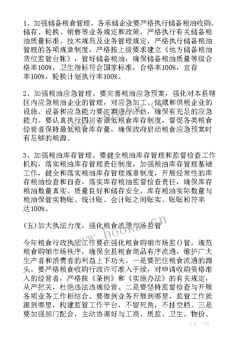 最新星级粮库创建工作报告总结 创建星级粮库的工作计划(大全5篇)