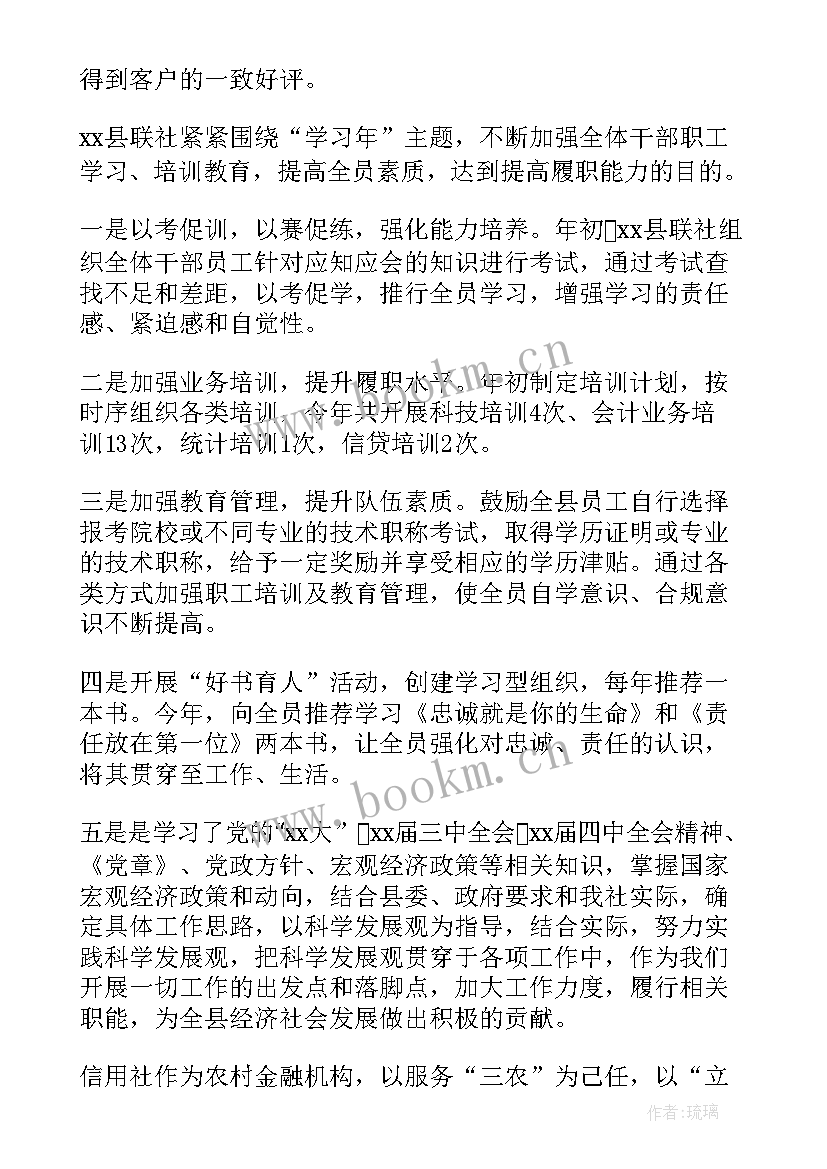 最新农村信用体系工作报告 农村信用社度工作报告信用社年终工作总结(实用8篇)