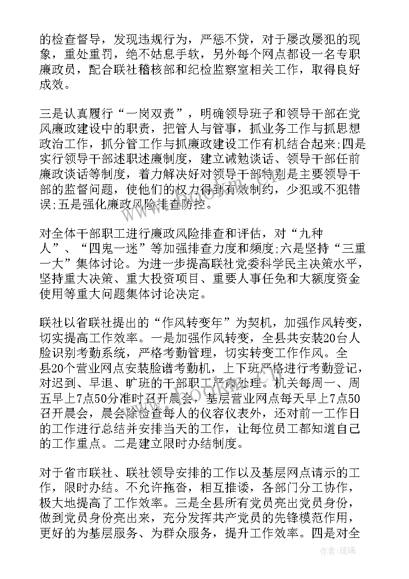 最新农村信用体系工作报告 农村信用社度工作报告信用社年终工作总结(实用8篇)