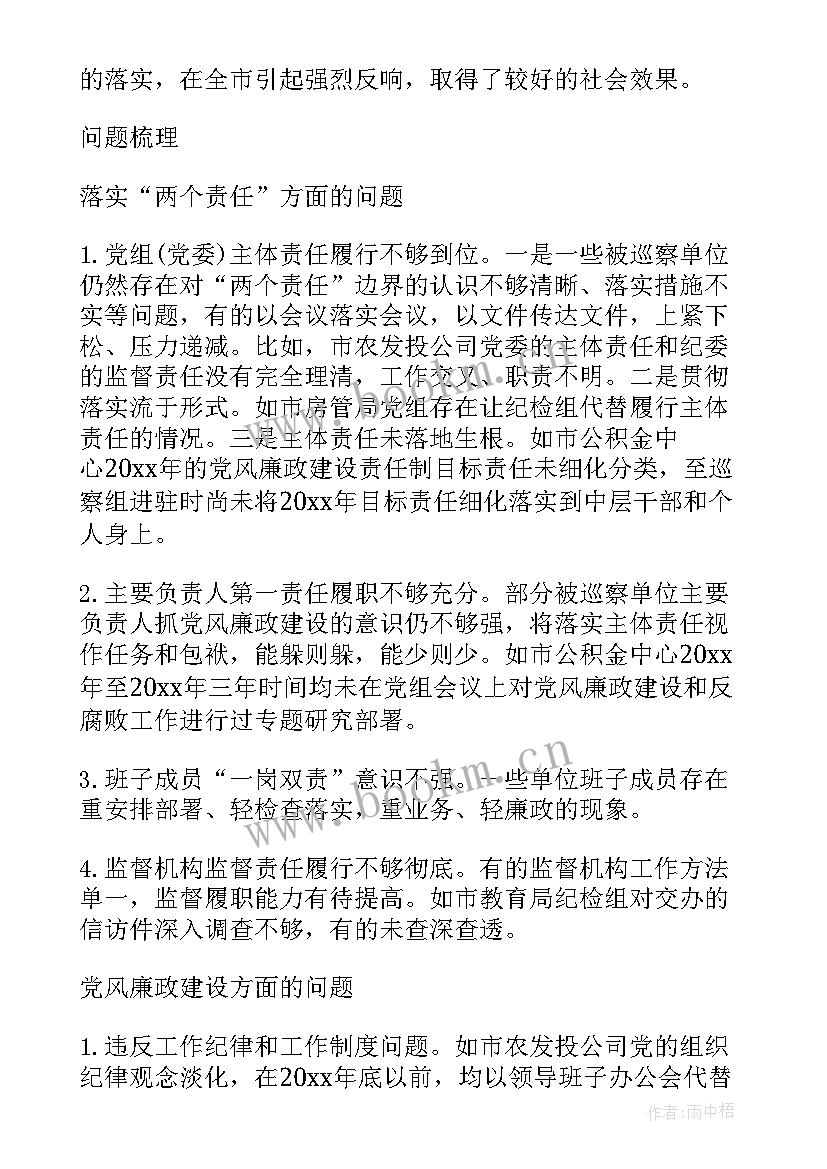 巡查工作报告会召开(优秀7篇)