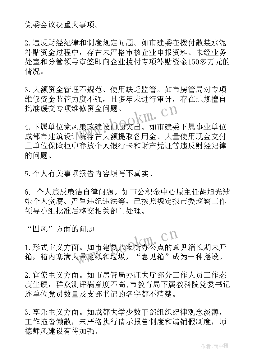 巡查工作报告会召开(优秀7篇)