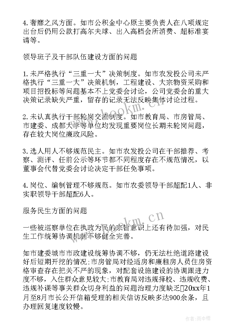 巡查工作报告会召开(优秀7篇)