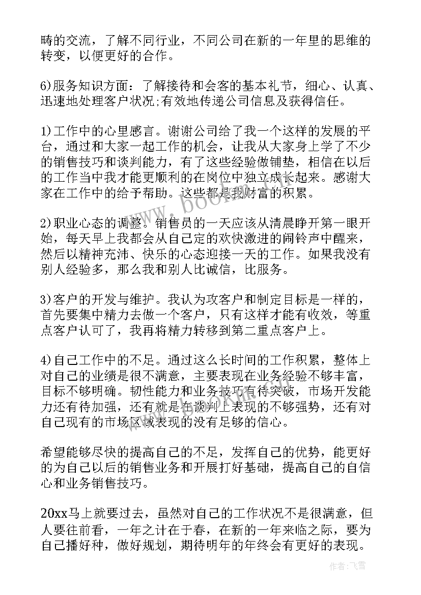 年度工作总结报告结束语(精选7篇)