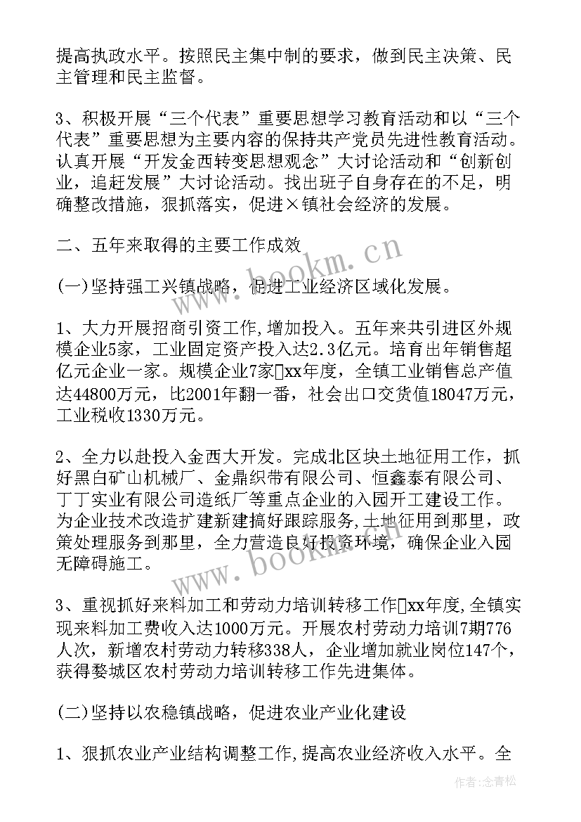 最新换届报告格式 党委换届工作报告(模板5篇)