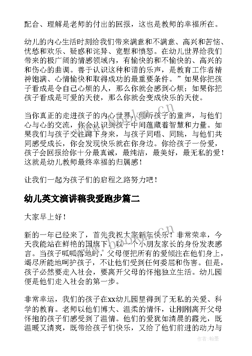 幼儿英文演讲稿我爱跑步(模板9篇)