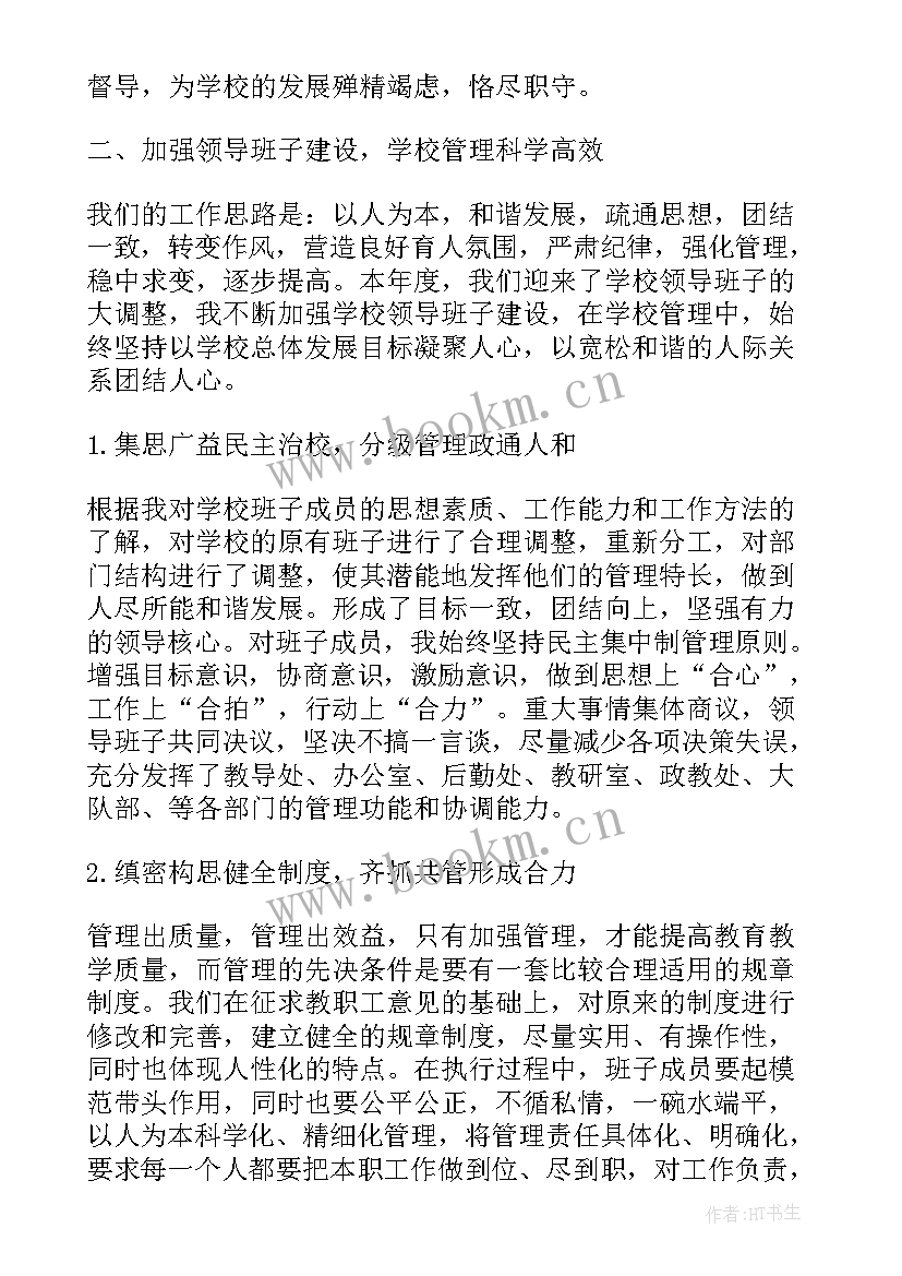 2023年学校工作汇报材料 小学校长工作报告(通用8篇)